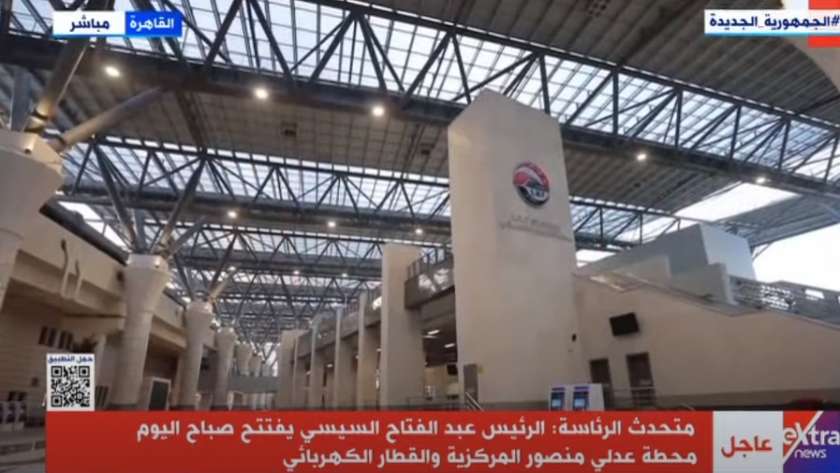 محطة عدلي منصور المركزية
