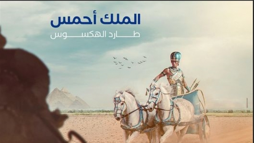الملك أحمس.. مبادرة اتكلم عربي - صورة ارشيفية