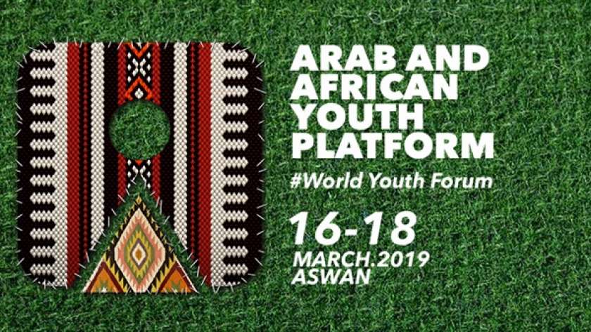 ملتقى الشباب العربي الافريقي
