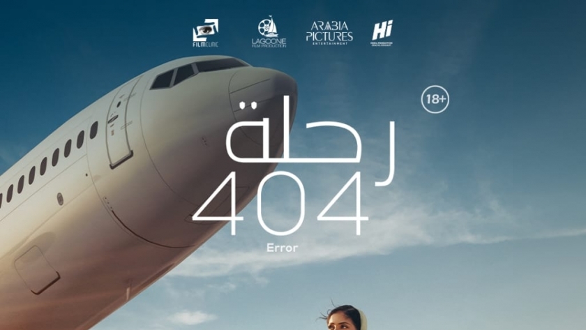 بوستر فيلم «رحلة 404»