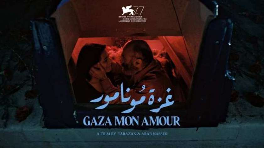 بوستر فيلم Gaza Mon Amour