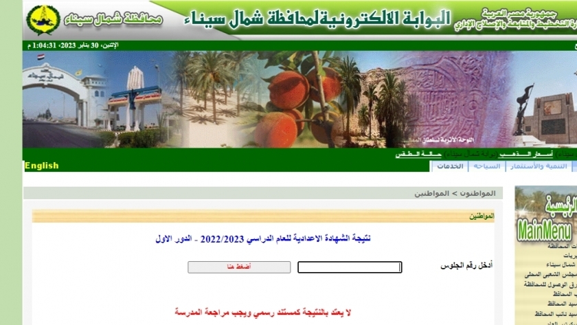 البوابة الإلكترونية لمحافظة شمال سيناء
