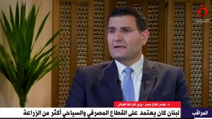 وزير الزراعة اللبناني على شاشة القاهرة الإخبارية
