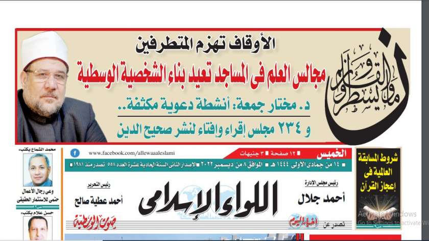 الصفحة الأولى من العدد الجديد لصحيفة اللواء الإسلامي