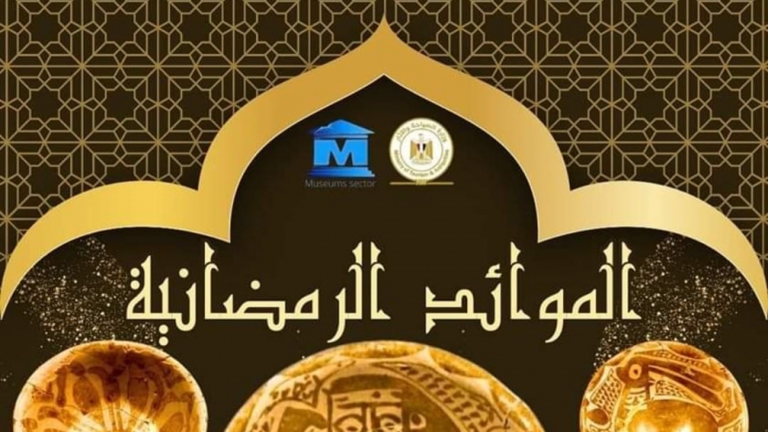 المتاحف المصرية تعرض تقريرا عن أول ظهور لمائدة الرحمن أو سماط رمضان