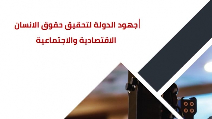 تقرير المركز المصري للفكر والدراسات الاستراتيجية