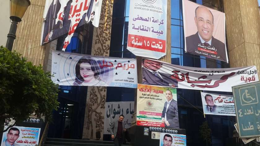 لافتات اانتخابية تكسو واجهة نقابة الصحفيين