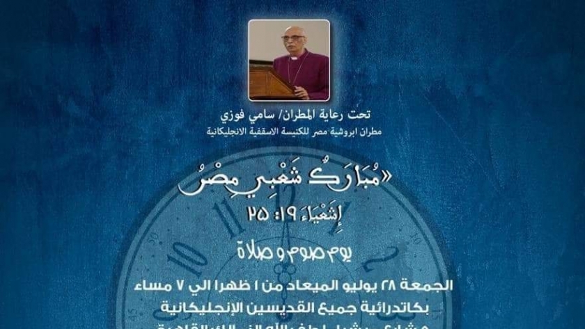 يوم صلاة لأجل مصر بالكنيسة الأسقفية