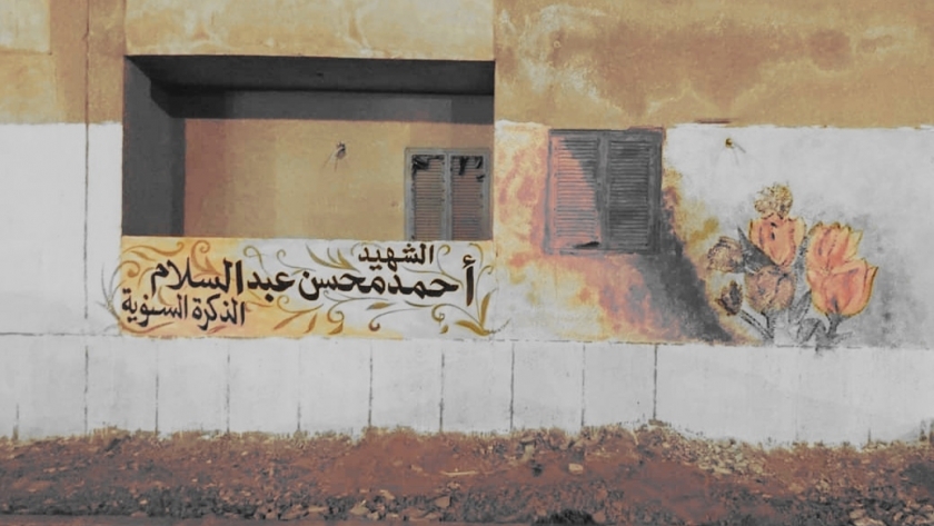 جدارية على منازل رأس غارب لإحياء ذكرى الشهيد السابعة