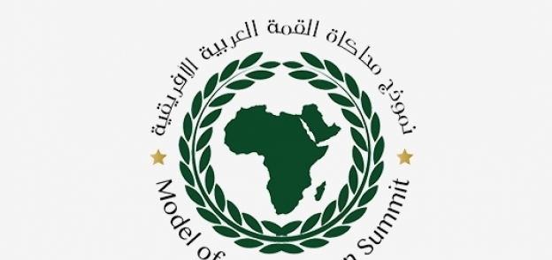 نموذج محاكاة القمة العربية الإفريقية