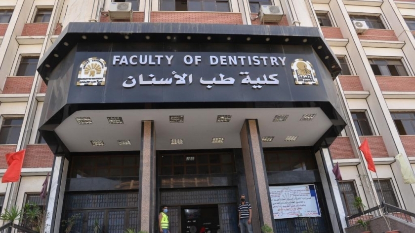 كلية طب الأسنان بجامعة أسيوط