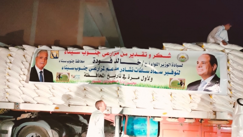وصول سماد سلفات النشادر إلى مديرية الزراعة بجنوب سيناء