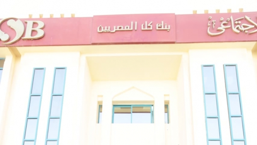 افتتاح مركز خدمات تطوير الأعمال بفرع بنك ناصر في مدينة 6 أكتوبر