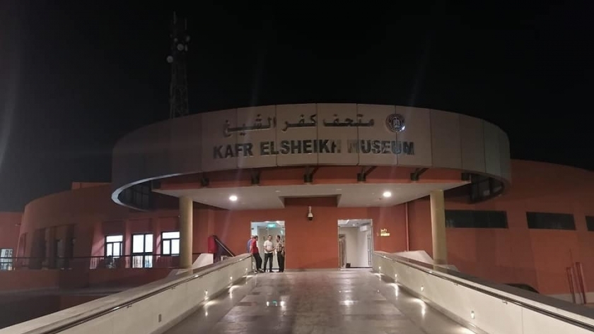 متحف كفر الشيخ القومي
