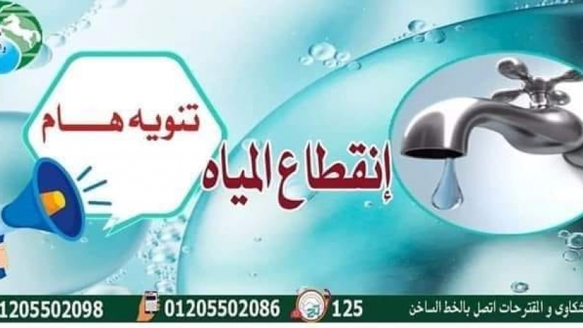 غدا: قطع مياه الشرب عن 3 مراكز بالشرقية لمدة 10 ساعات
