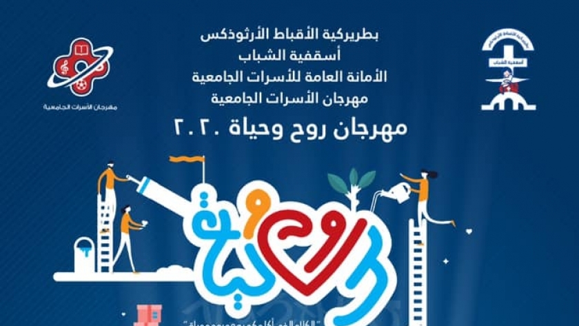 شعار مهرجان الأسرات الجامعية