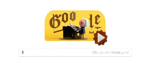 جوجل يحتفل بـJohann Sebastian Bach