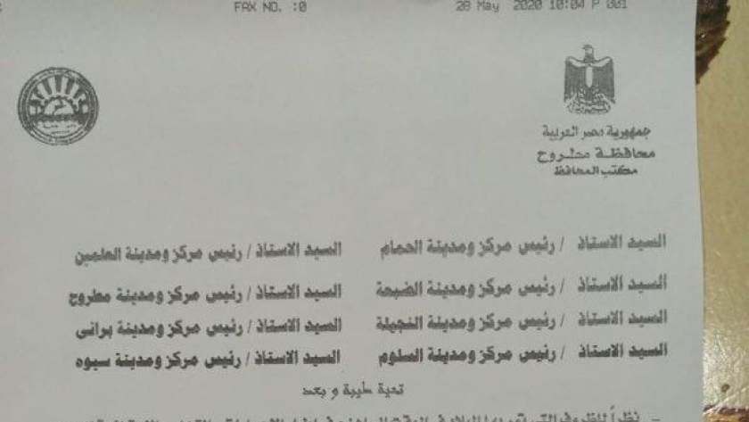 كتاب الإجراءات التى تتبعها محافظة مطروح لمواجهة كورونا فى المصالح الحكومية بعد العيد