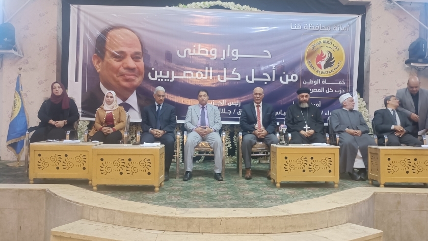 انطلاق جلسات «حوار وطني من أجل كل المصريين» في محافظة قنا (صور)