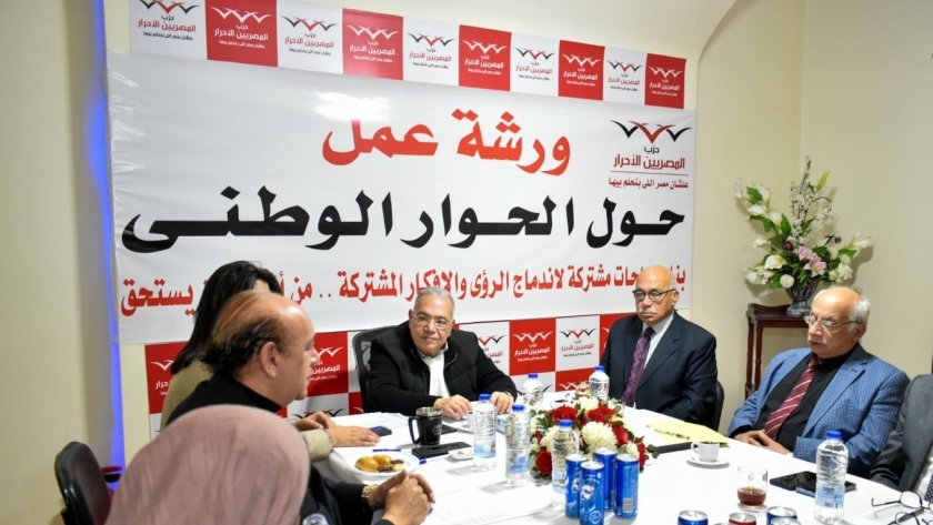 المصريين الأحرار يعقد ورش عمل مناقشات حول منظومة الصحة