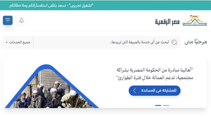 التسجيل على موقع بوابة مصر الرقمية