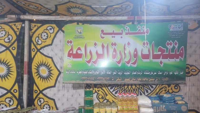 معرض منتجات وزارة الزراعة في سيناء