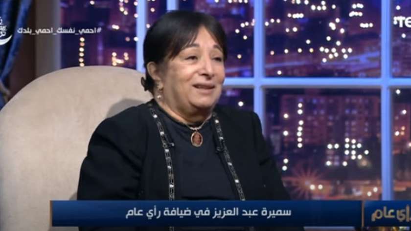 سميرة عبدالعزيز
