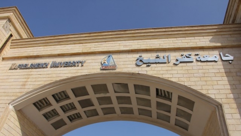 صورة لجامعة كفر الشيخ