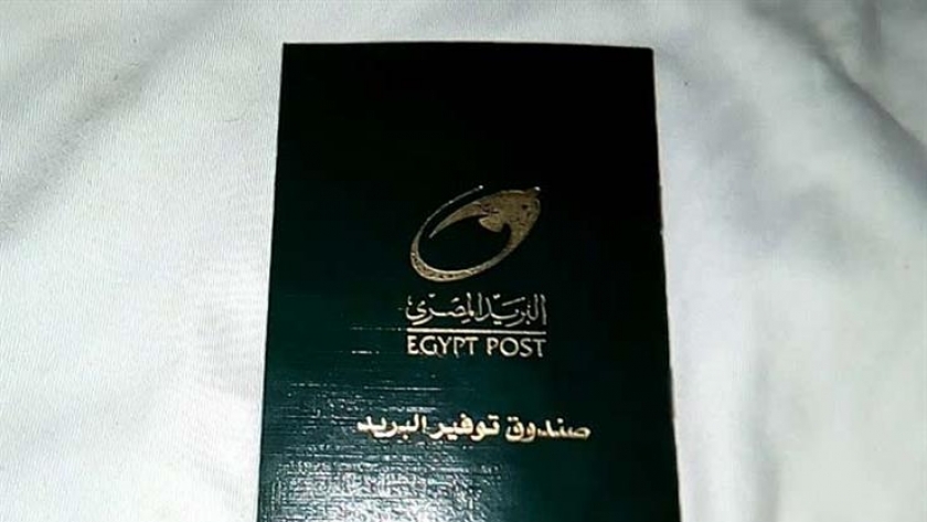دفتر توفير بالبريد المصري