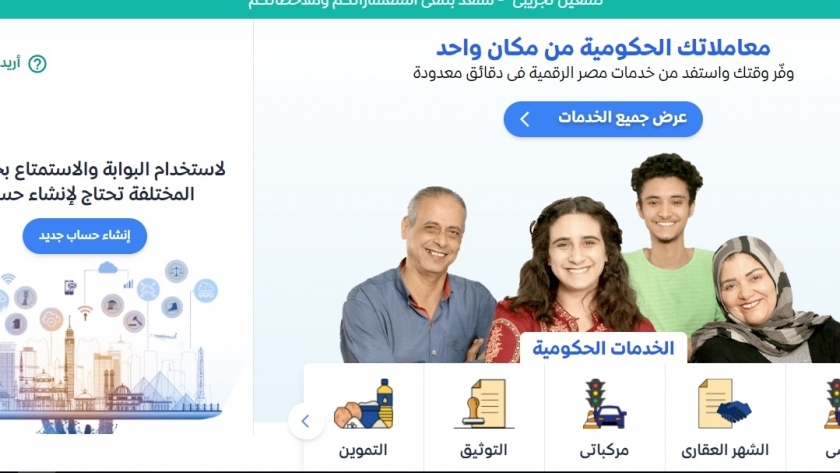 بوابة مصر الرقمية لتقديم خدمات الكترونية للمواطنين