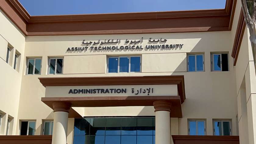جامعة أسيوط التكنولوجية