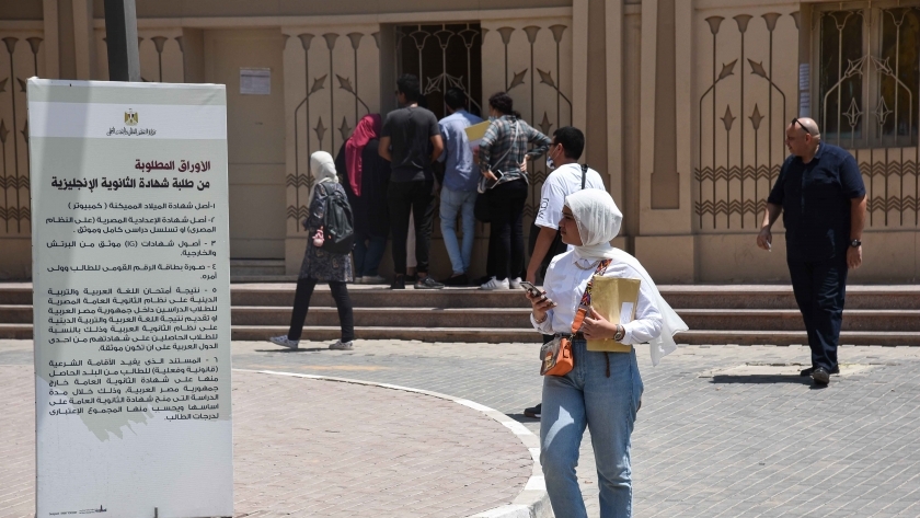 مكتب التنسيق الرئيسي جامعة عين شمس