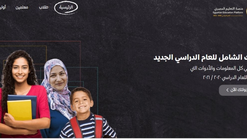 منصة التعليم المصري الجديدة