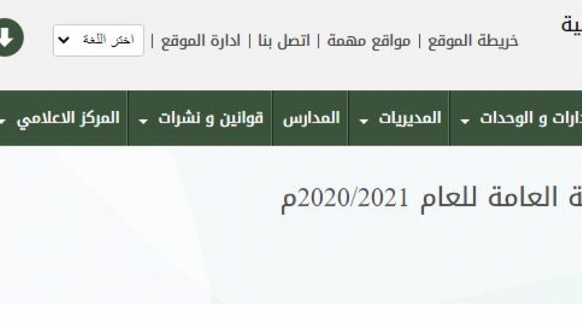 رابط نتائج التوجيهي 2021 في الأردن