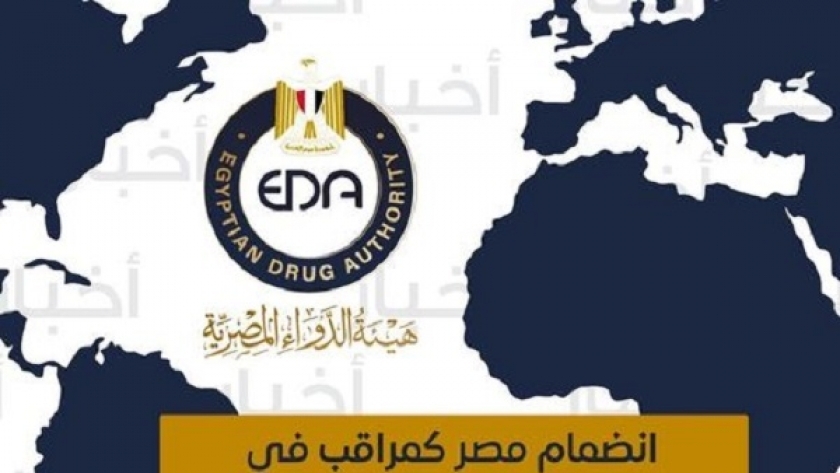 قبول مصر كعضو مراقب في المجلس التنسيقي الدولي لمراقبة الدواء