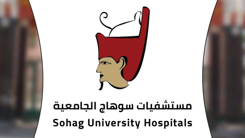 مستشفيات سوهاج الجامعية