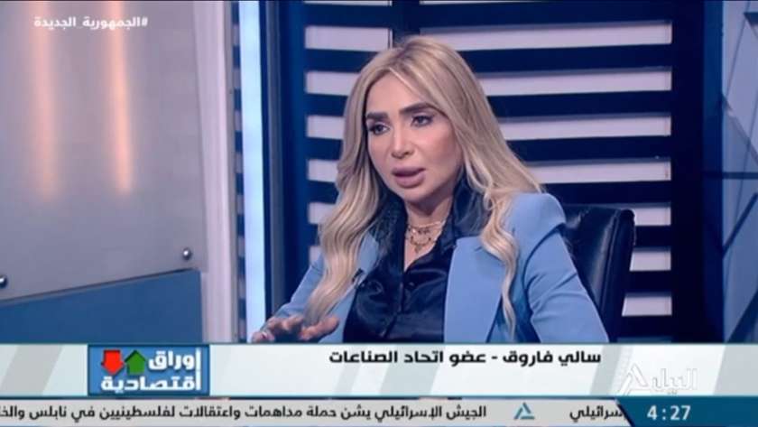 سالي فاروق عضو اتحاد الصناعات المصرية