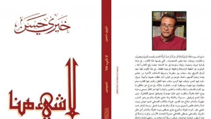 كتاب الكاتب خيري حسن