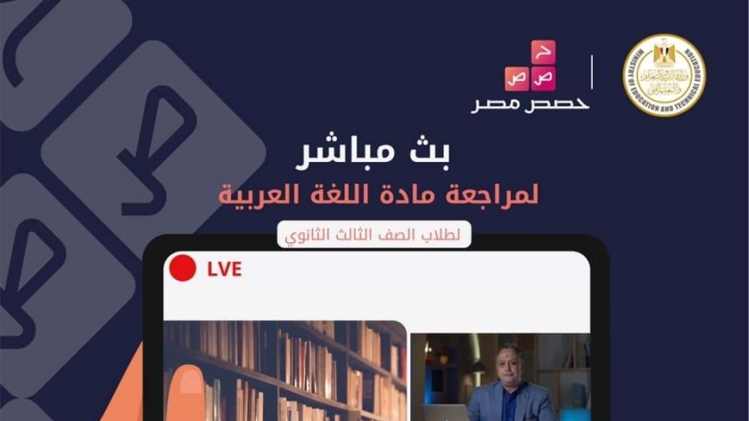 البث المباشر لمراجعة اللغة العربية