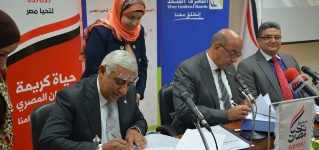 توقيع بروتوكول تعاون بين المصرف المتحد وصندوق تحيا مصر