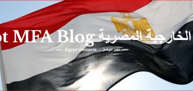 مدونة الخارجية المصرية باللغة الإنجليزية