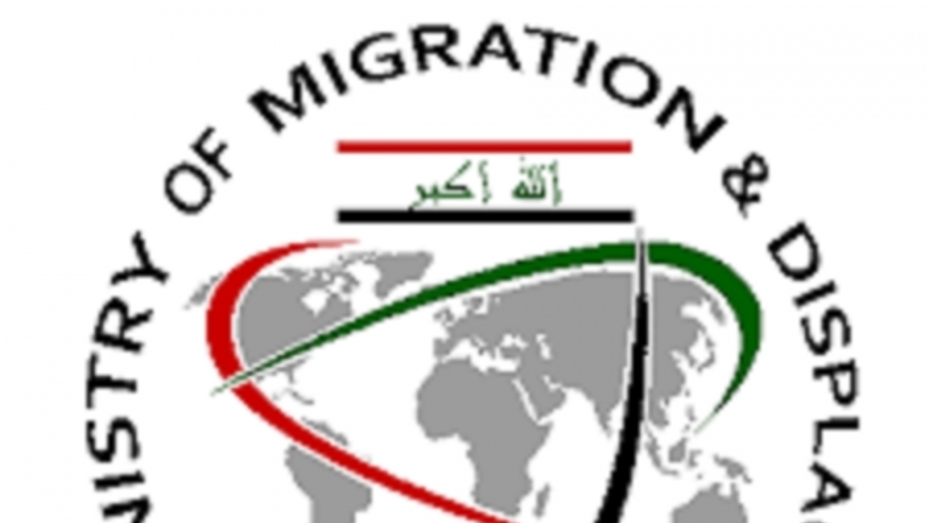 وزارة الهجرة العراقية