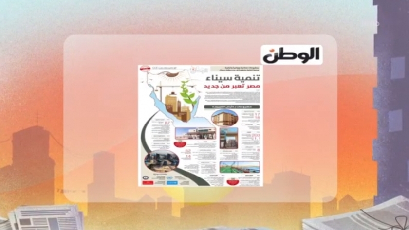 «8 الصبح» يبرز عدد «الوطن»: «تنمية سيناء.. مصر تعبر من جديد»