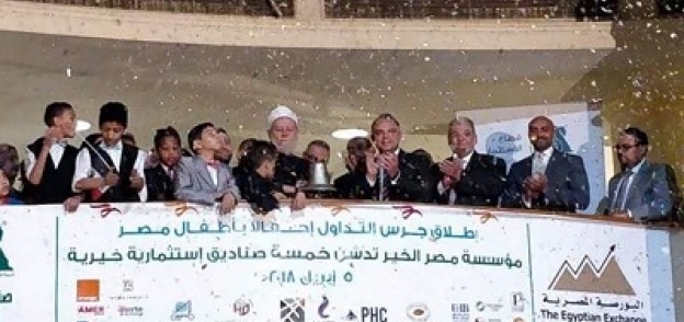 أعضاء «مصر الخير» أثناء الاحتفال بيوم الطفل فى البورصة