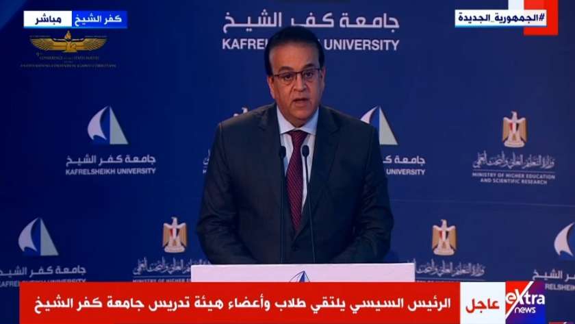 الدكتور خالد عبدالغفار - وزير التعليم العالي والبحث العلمي