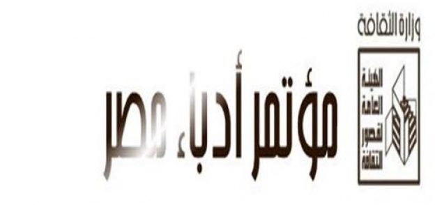 شعار مؤتمر ادباء مصر الذى سيقام فى مطروح 18 ديسمبر