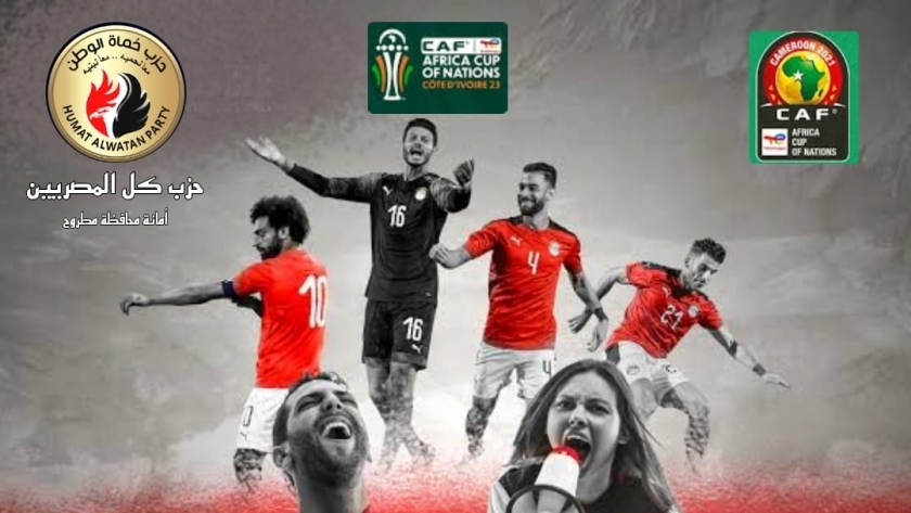 مبادرة تشجيع منتخب مصر في كأس الأمم