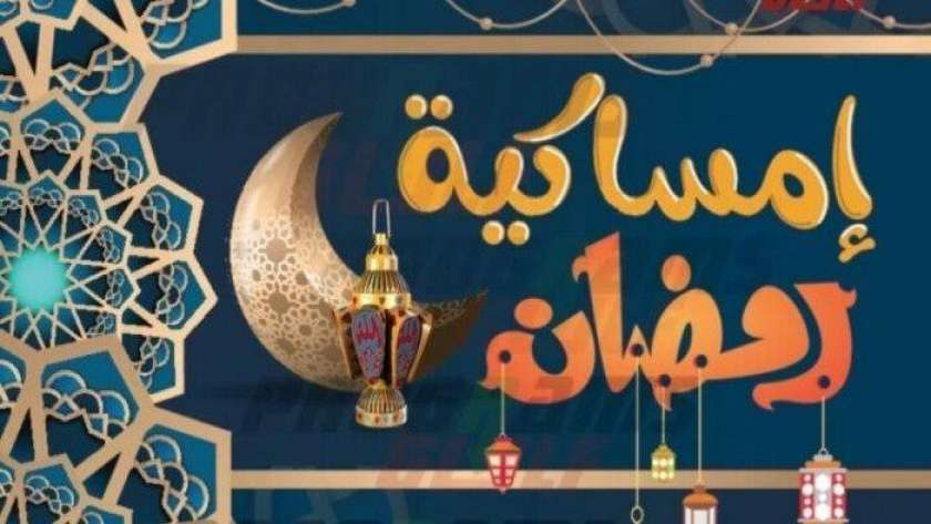 إمساكية رمضان اليوم الخامس في القاهرة والمحافظات