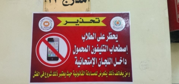 جامعة المنصورة تحظر اصطحاب الموبايل خلال الامتحانات