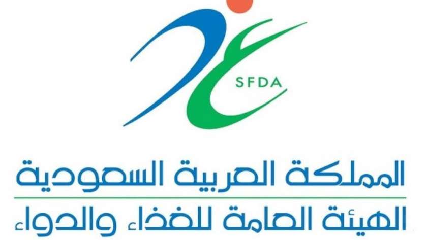 الهيئة العامة للغذاء والدواء في السعودية